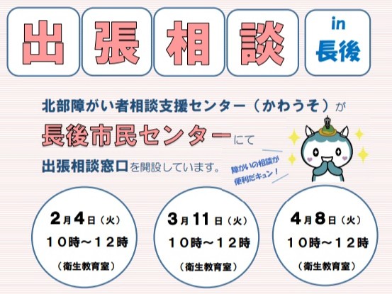 出張相談(長後市民センター) 開催のお知らせです