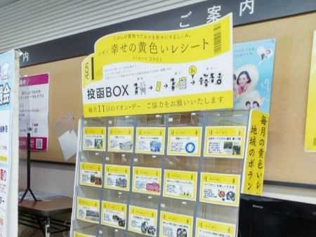 ライフ湘南より 「イオン 幸せの黄色いレシートキャンペーン活動の報告です」