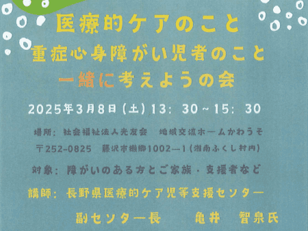 湘南希望の郷ケアセンターより講演を開催いたしました