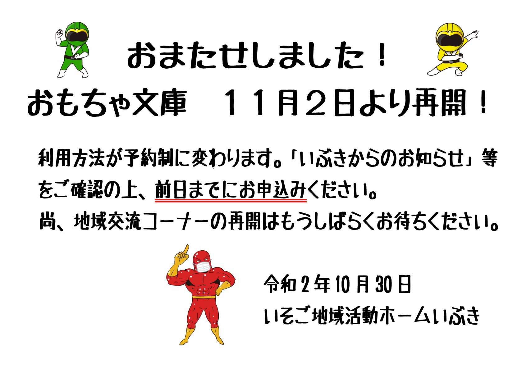 いそご地域活動ホーム いぶき 社会福祉法人 光友会 神奈川県藤沢市 横浜市磯子区 障害者福祉