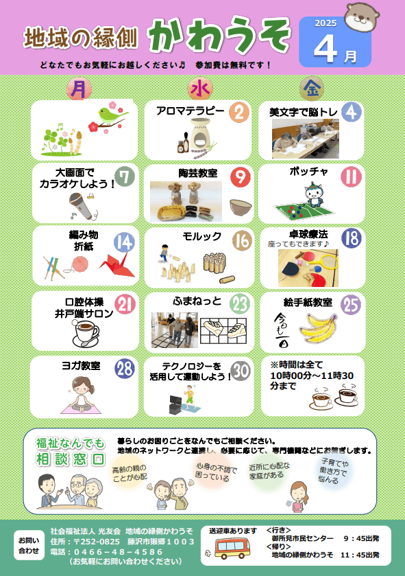 かわうその表紙1（偶数月）