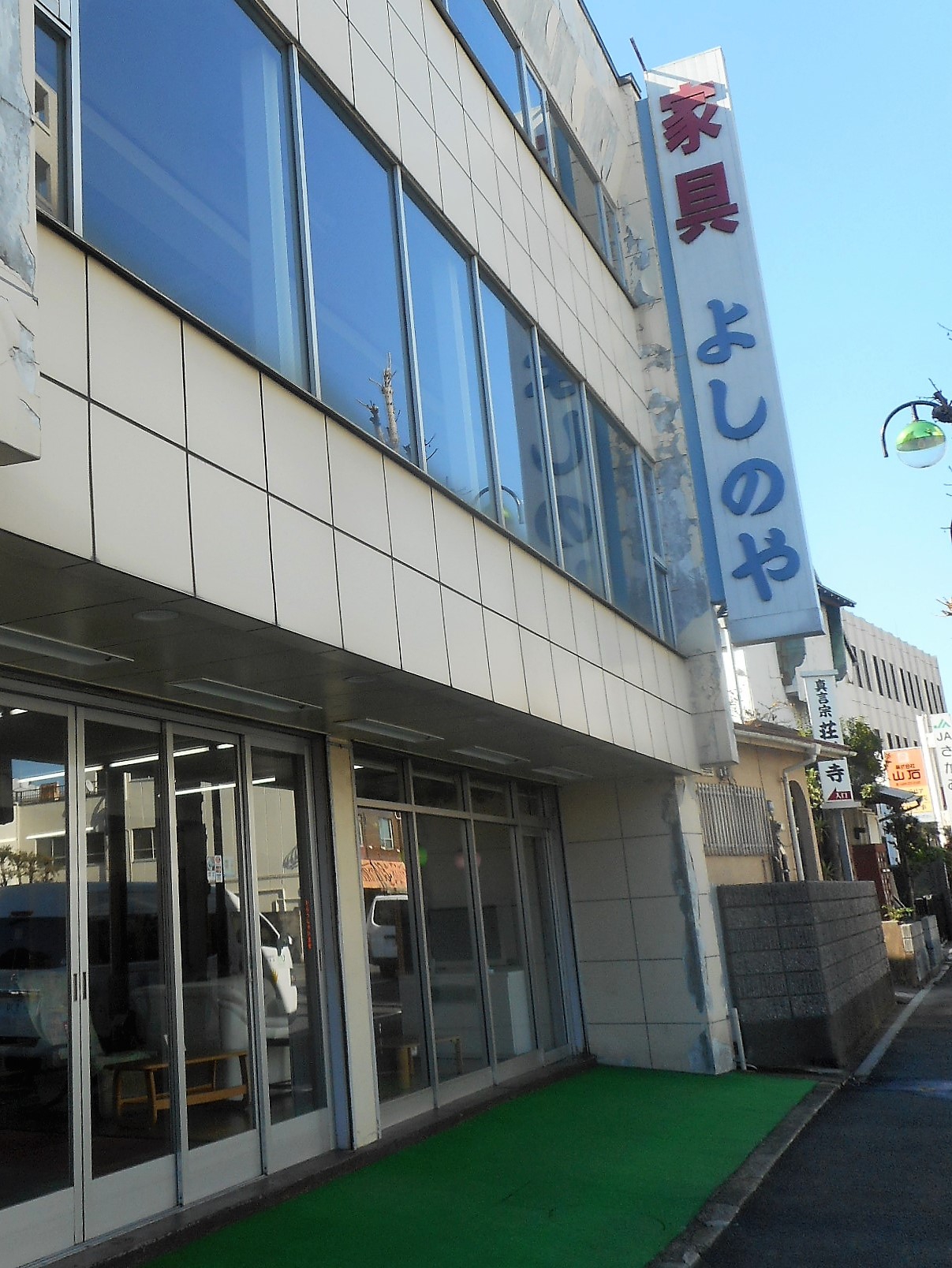 よしのや家具店 藤沢本町